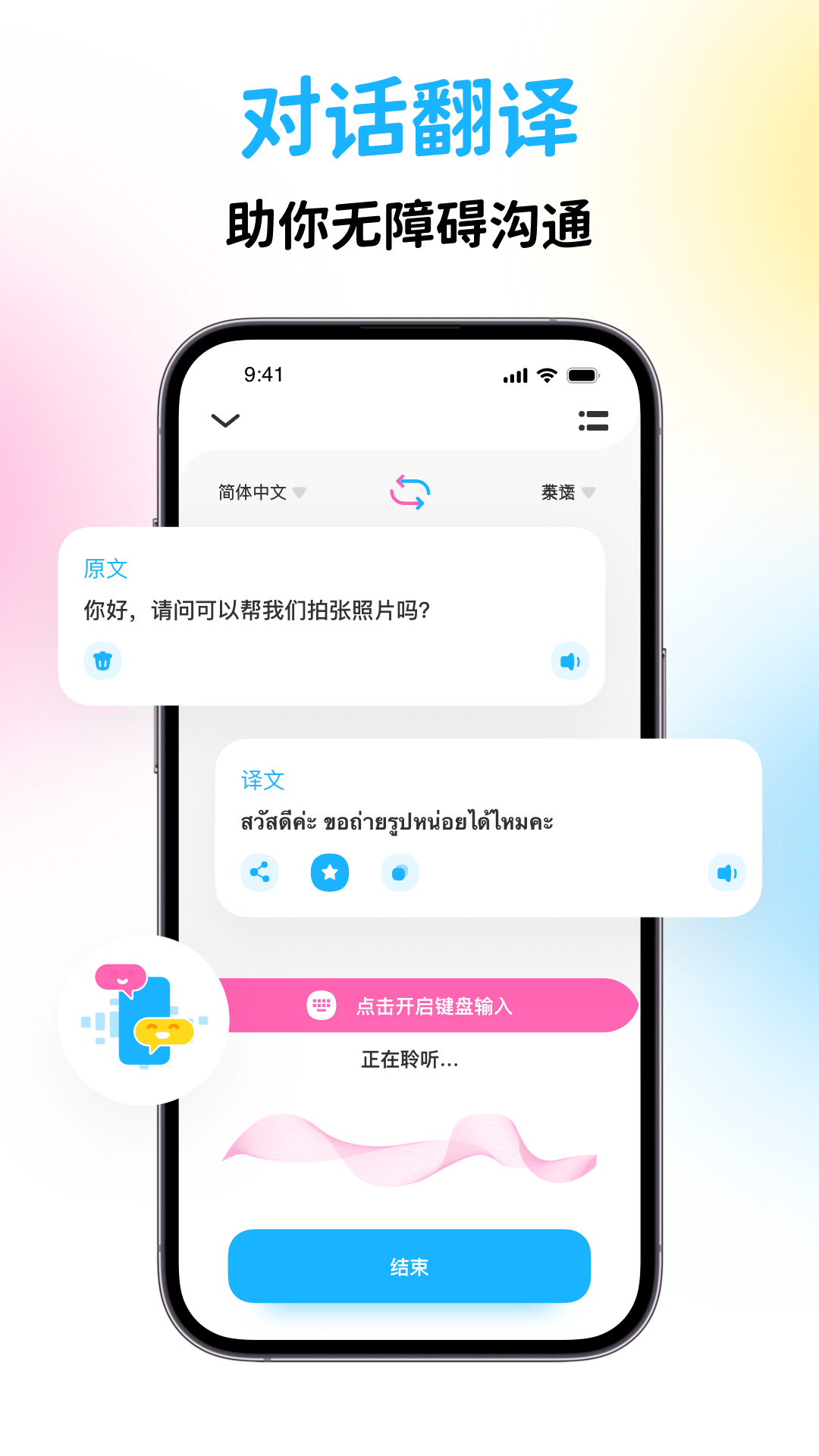 精彩截图-泰国翻译宝2025官方新版