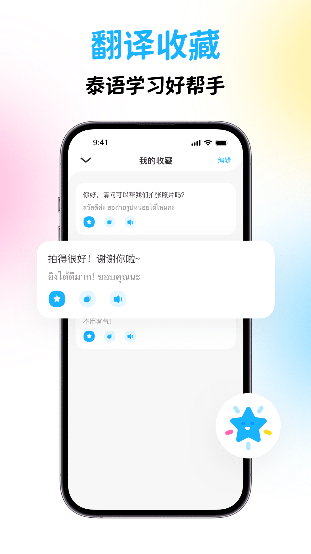 精彩截图-泰国翻译宝2025官方新版