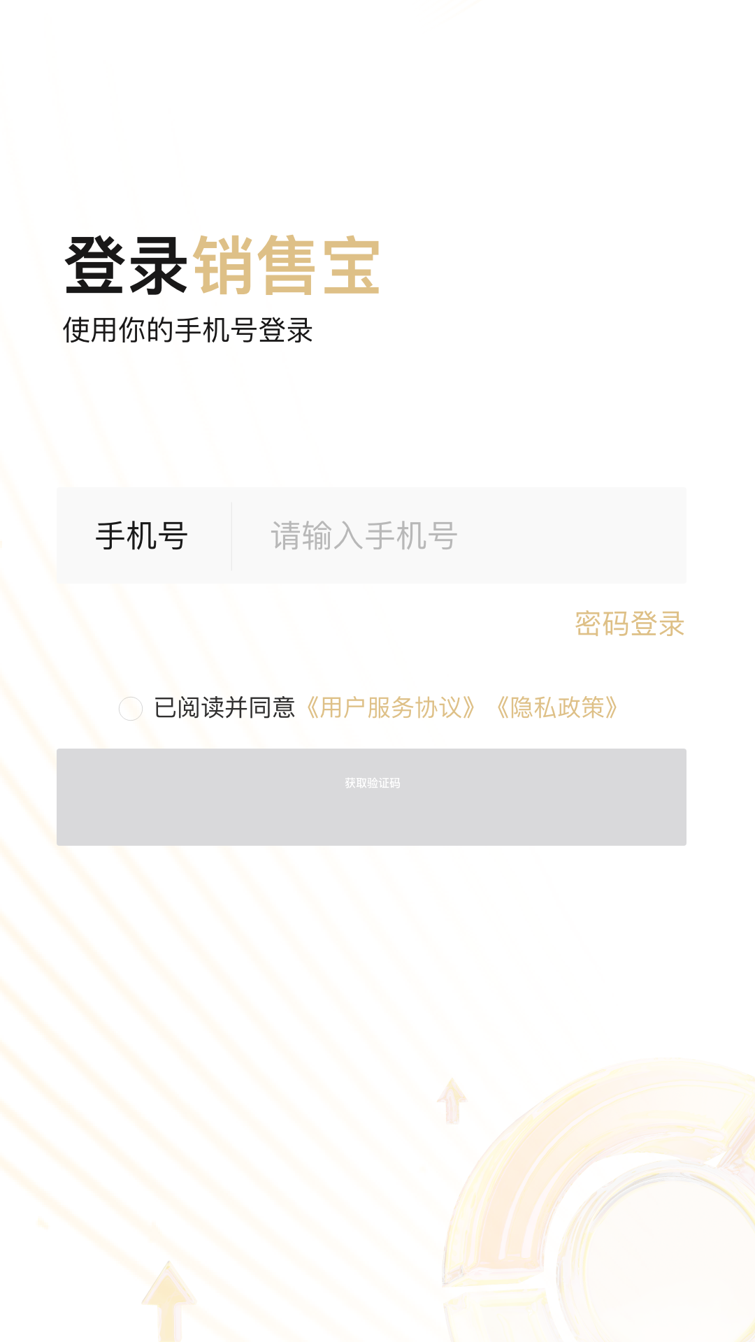 精彩截图-销售宝2026官方新版