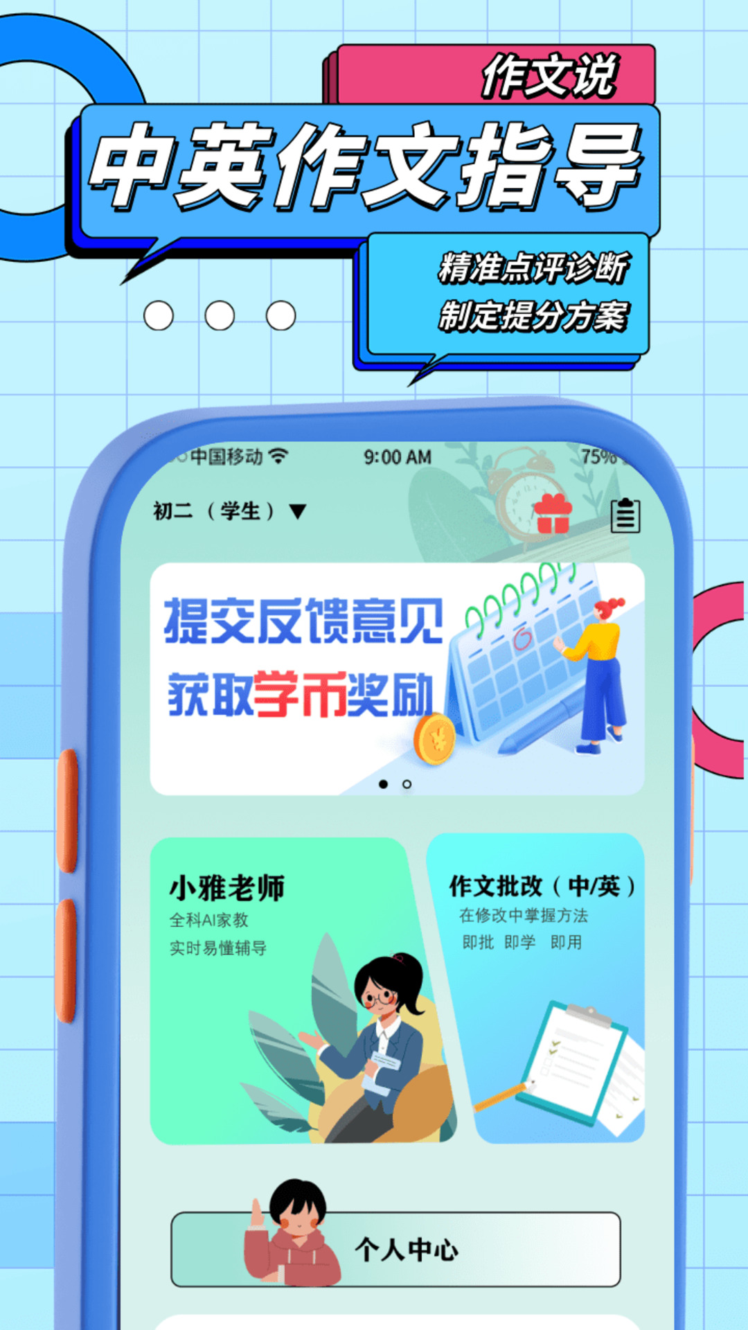 精彩截图-作文说2025官方新版