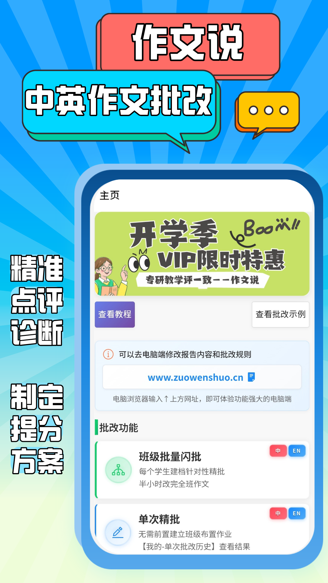 精彩截图-作文说2026官方新版