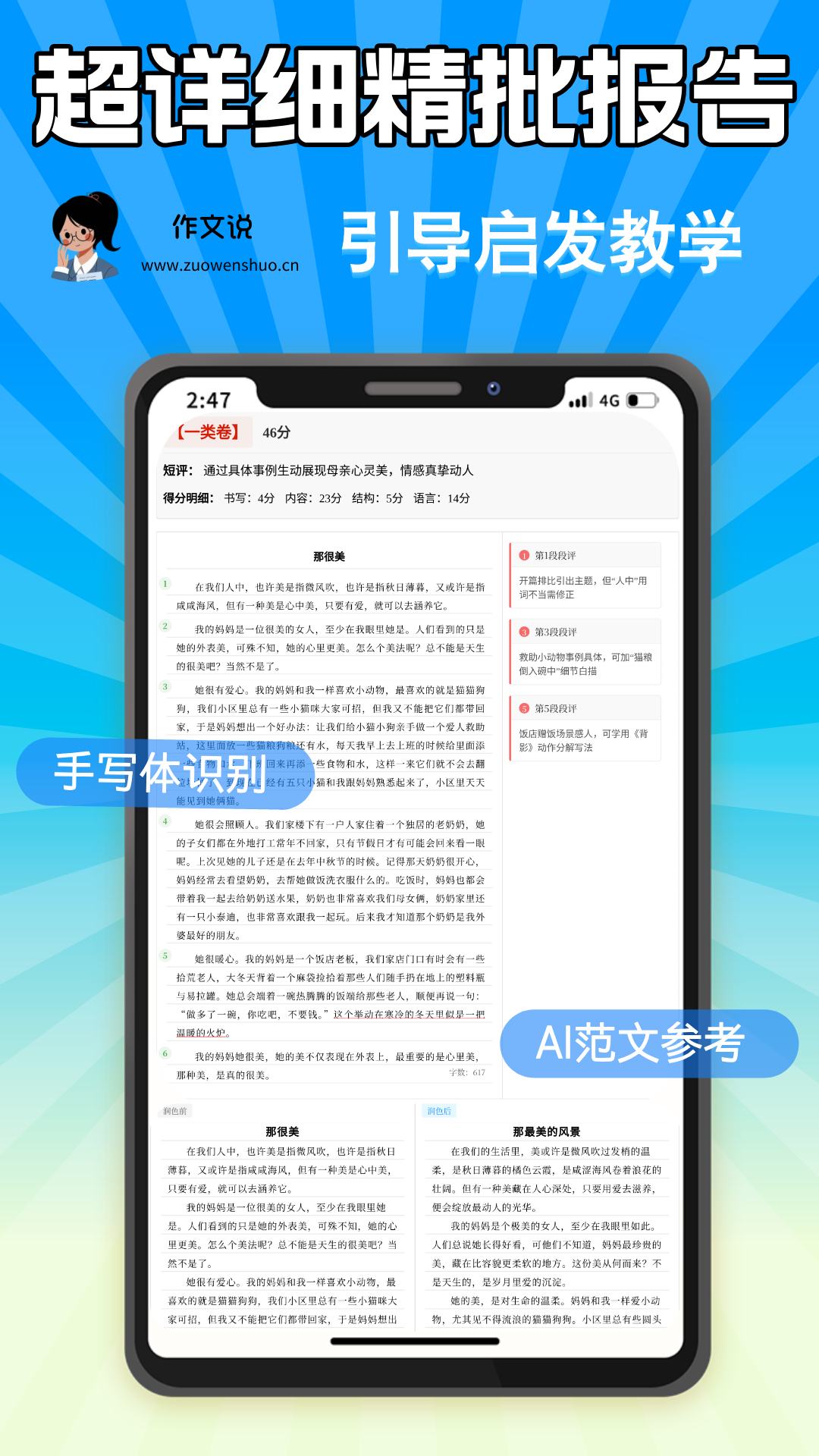 精彩截图-作文说2026官方新版
