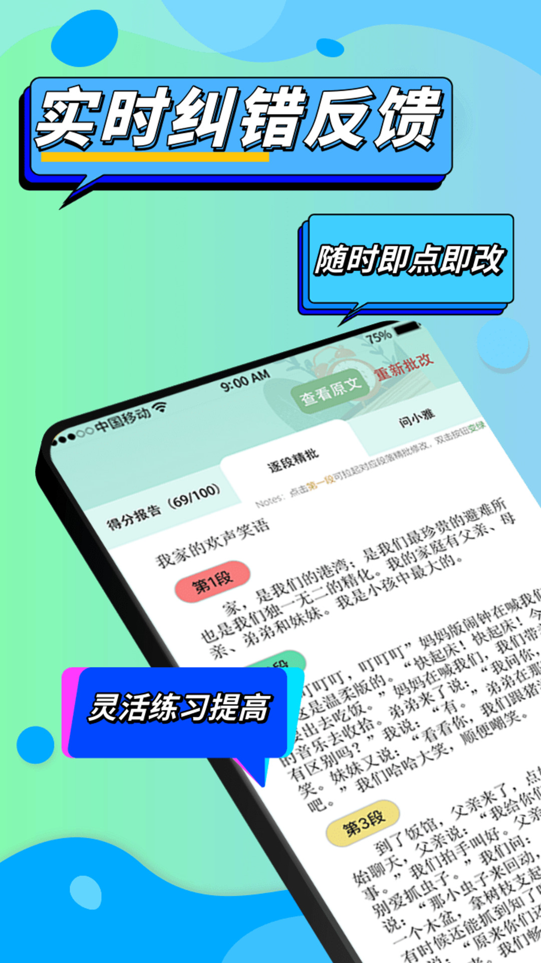 精彩截图-作文说2025官方新版
