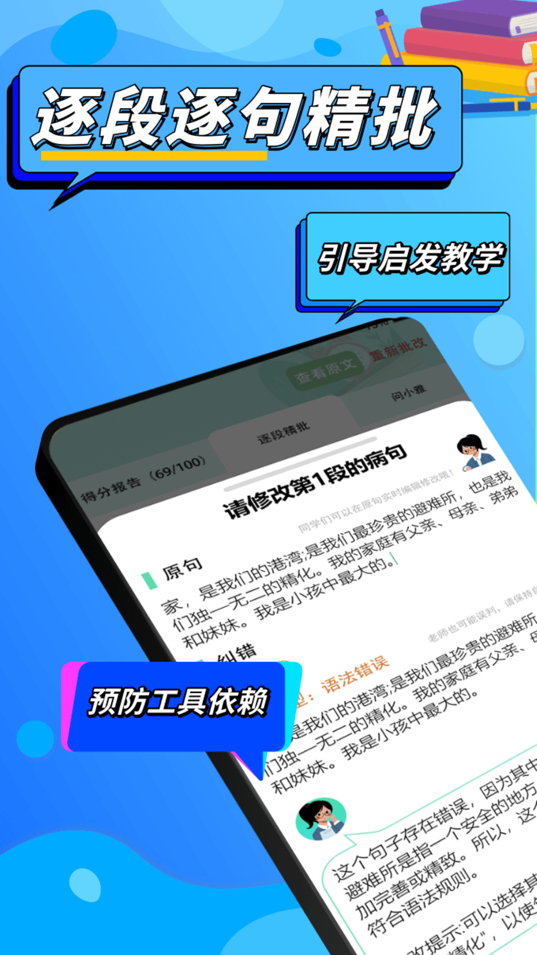 精彩截图-作文说2025官方新版