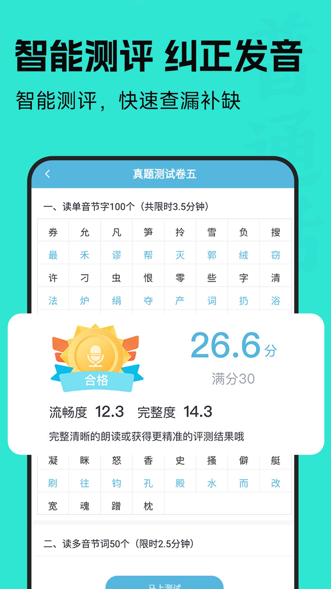 精彩截图-普通话学习通2025官方新版