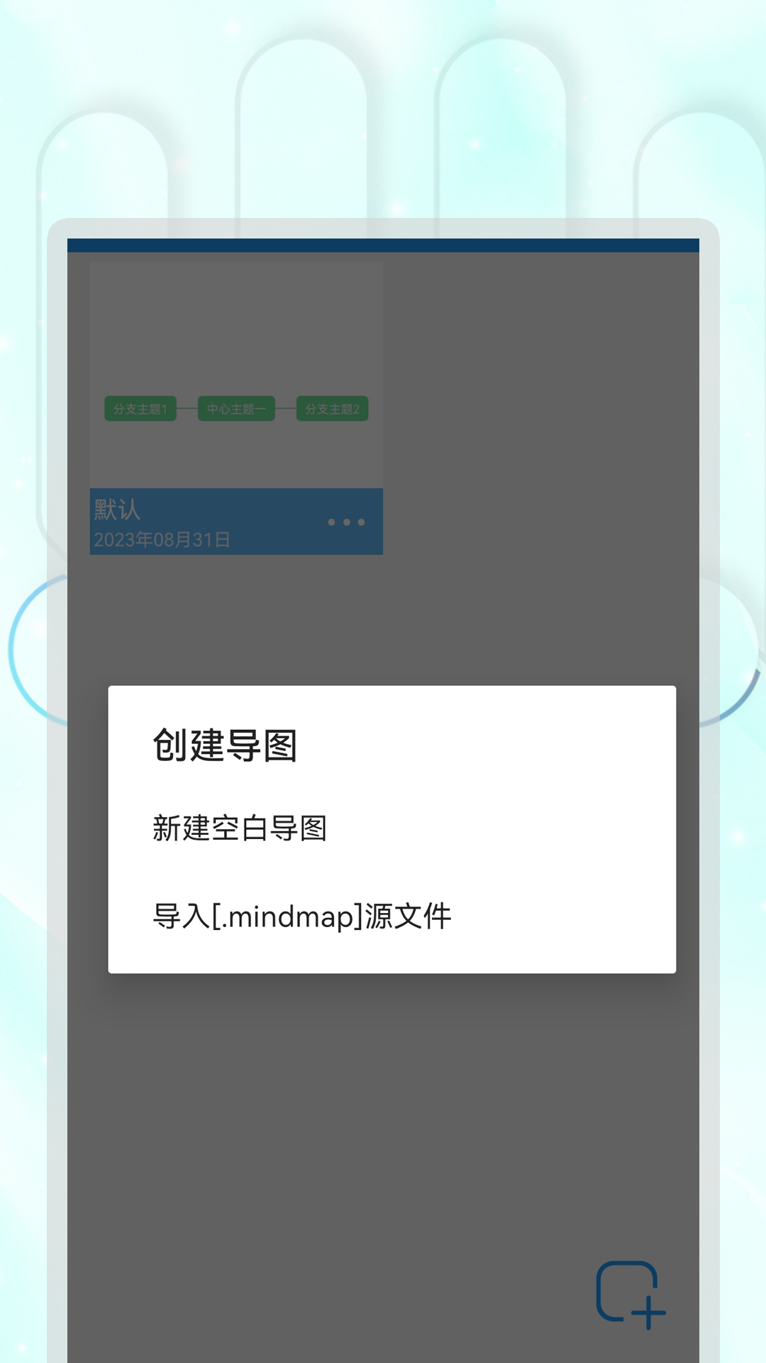 精彩截图-快捷思维导图2025官方新版