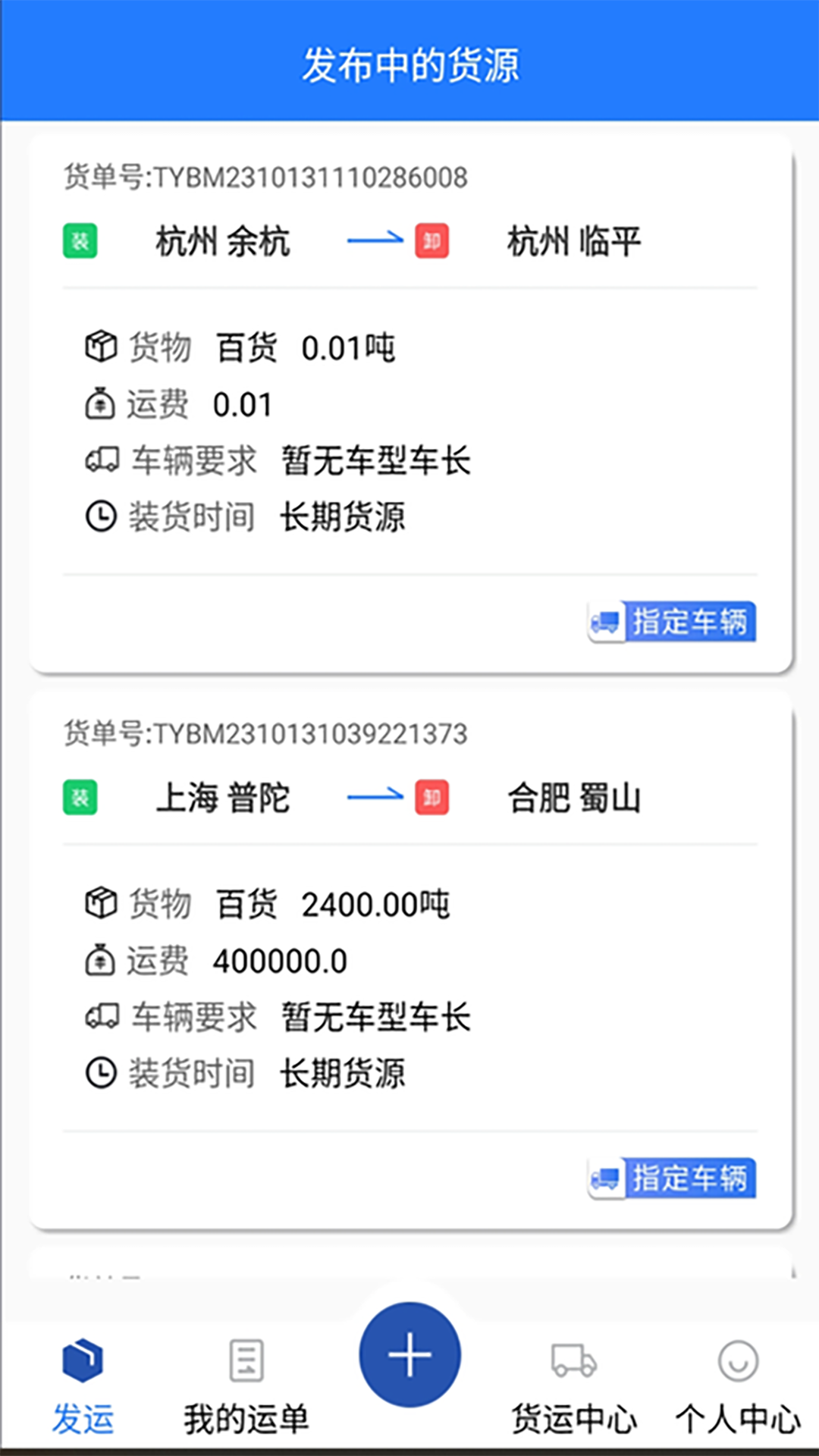 精彩截图-润途货主2026官方新版