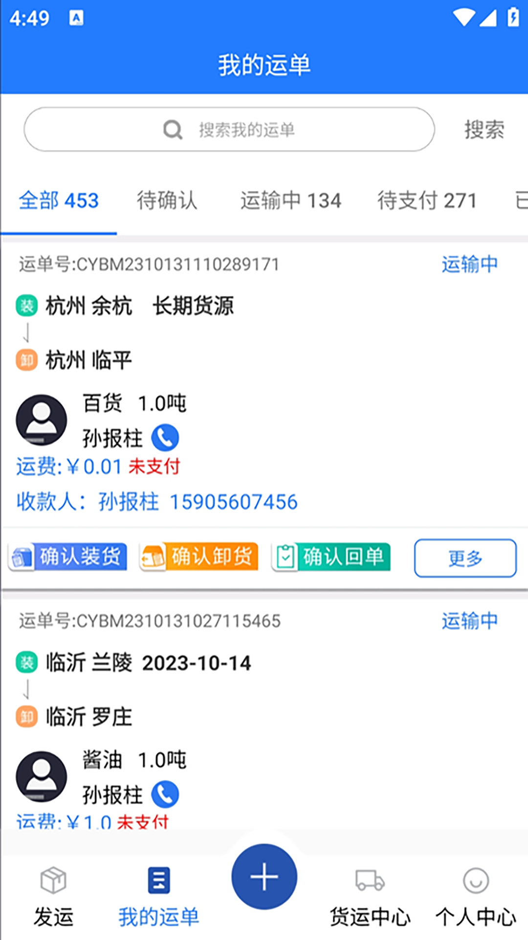 精彩截图-润途货主2026官方新版