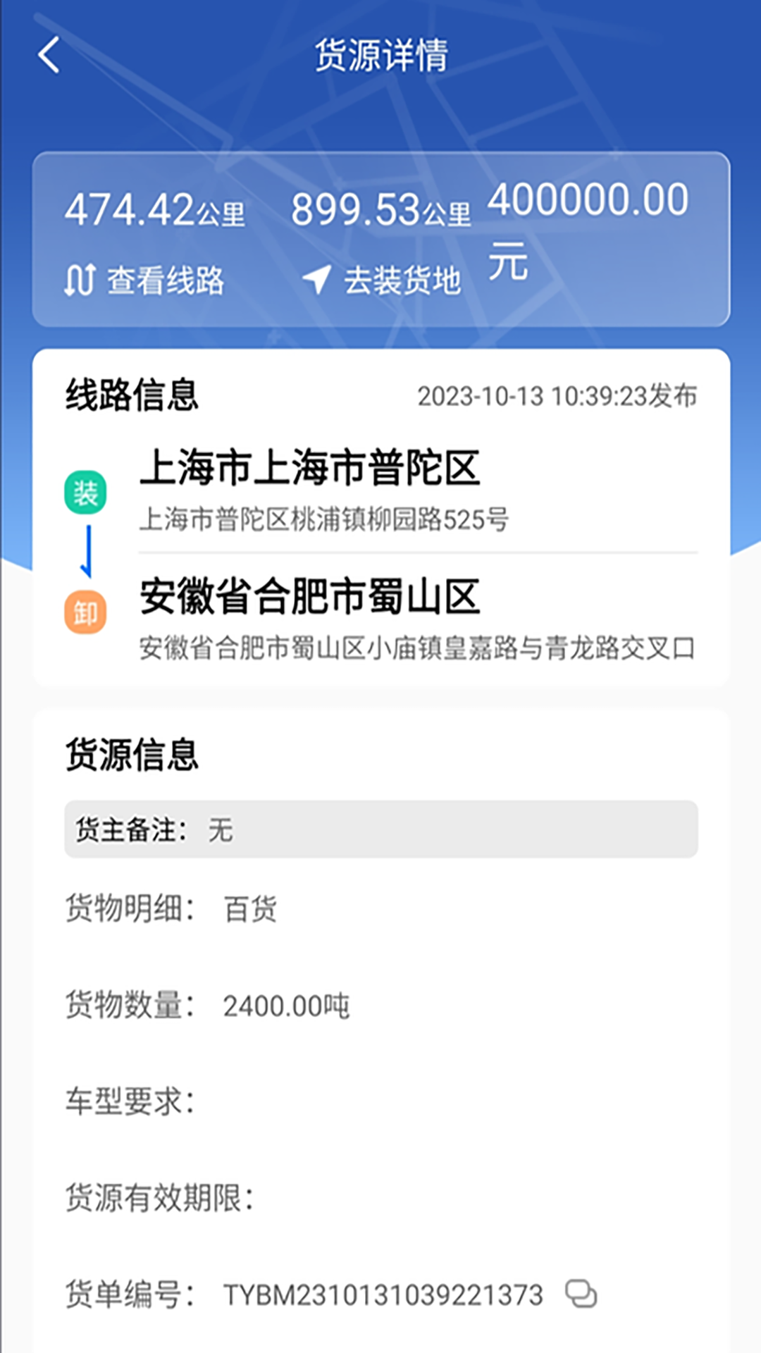 精彩截图-润途货主2026官方新版