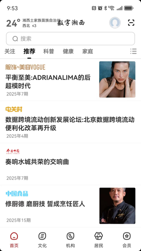 精彩截图-数字湘西2025官方新版