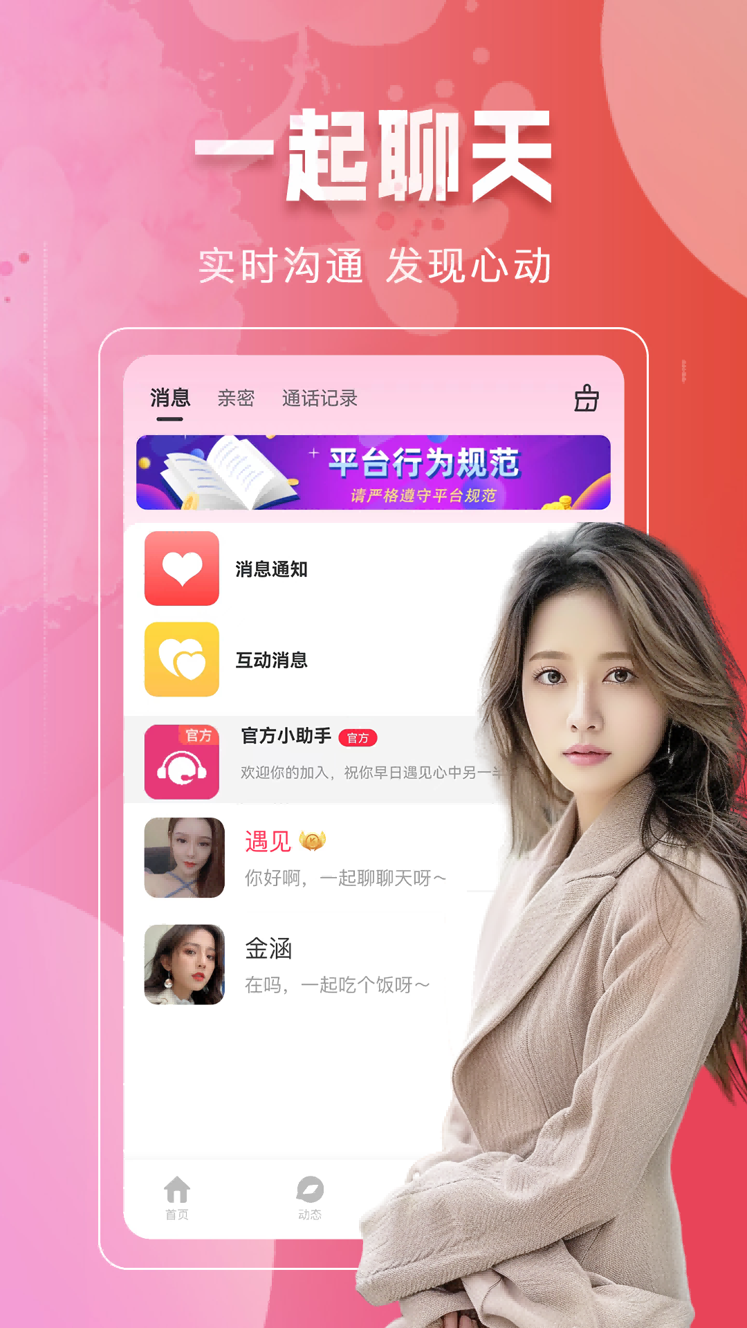 精彩截图-本地同城找爱2025官方新版