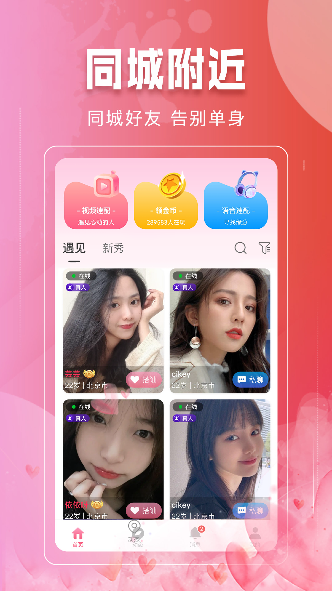 精彩截图-本地同城找爱2025官方新版