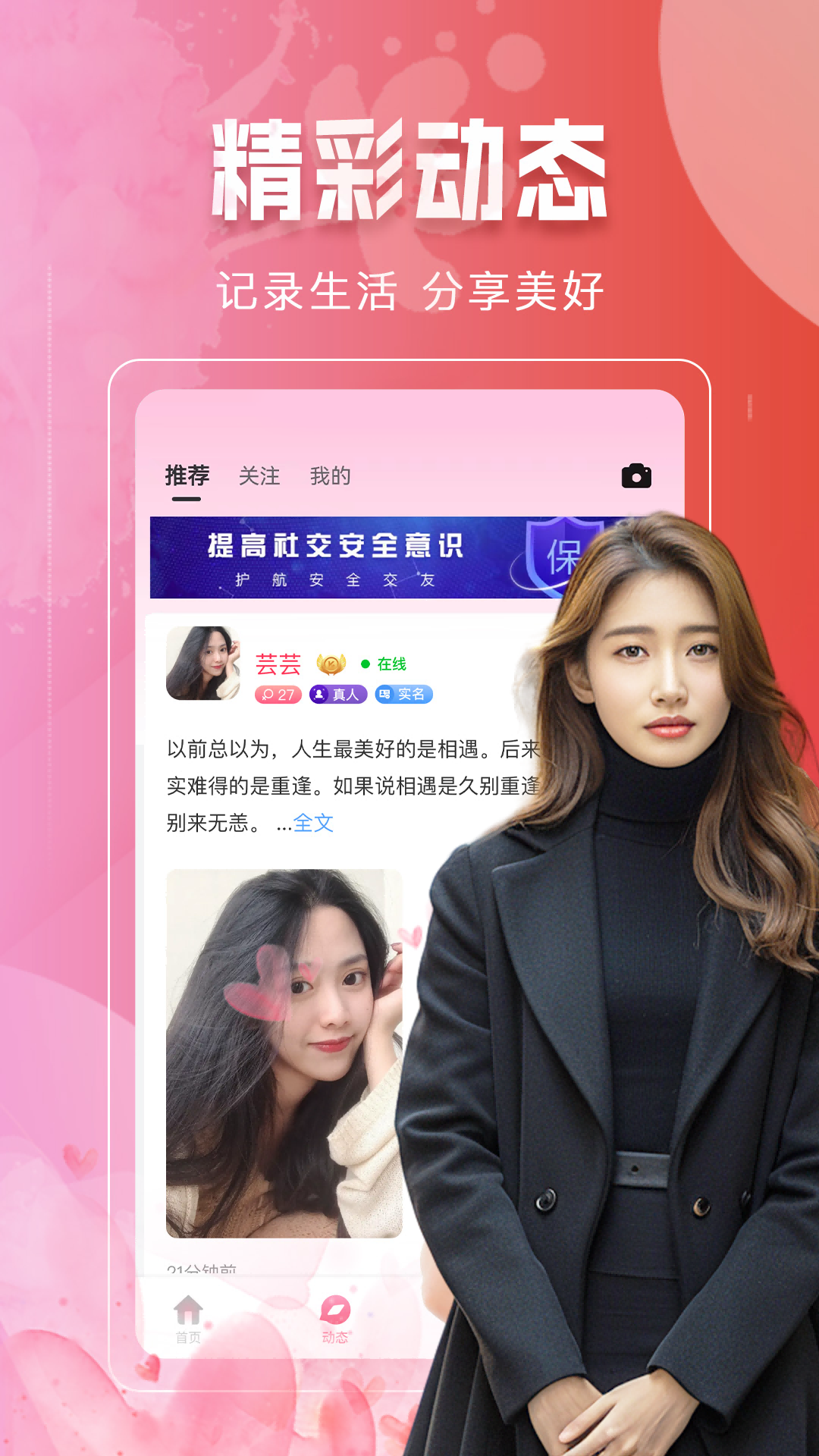 精彩截图-本地同城找爱2025官方新版