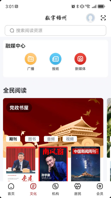 精彩截图-数字梧州2026官方新版