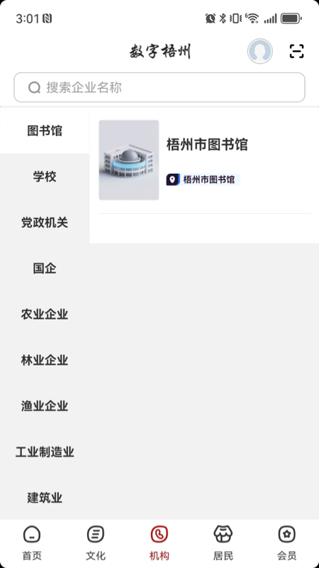 精彩截图-数字梧州2026官方新版
