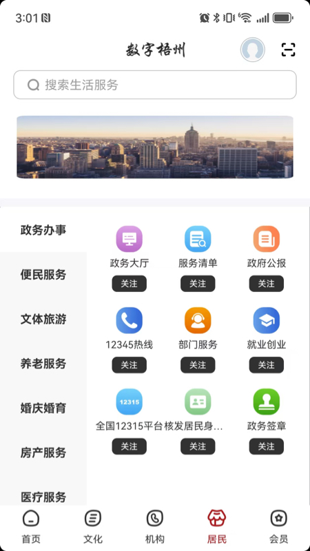 精彩截图-数字梧州2026官方新版