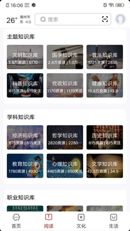 精彩截图-数字潮州2025官方新版