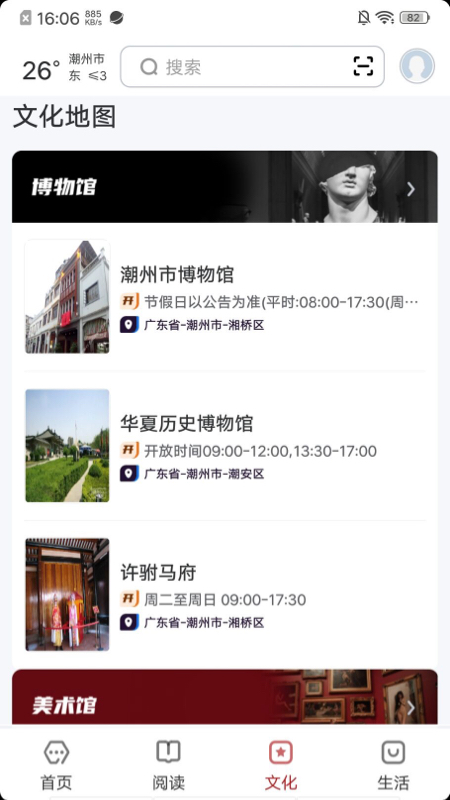 精彩截图-数字潮州2025官方新版