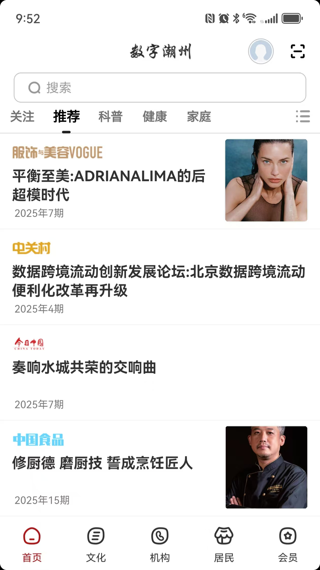 精彩截图-数字潮州2026官方新版