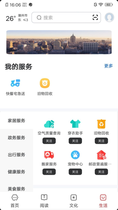 精彩截图-数字潮州2025官方新版