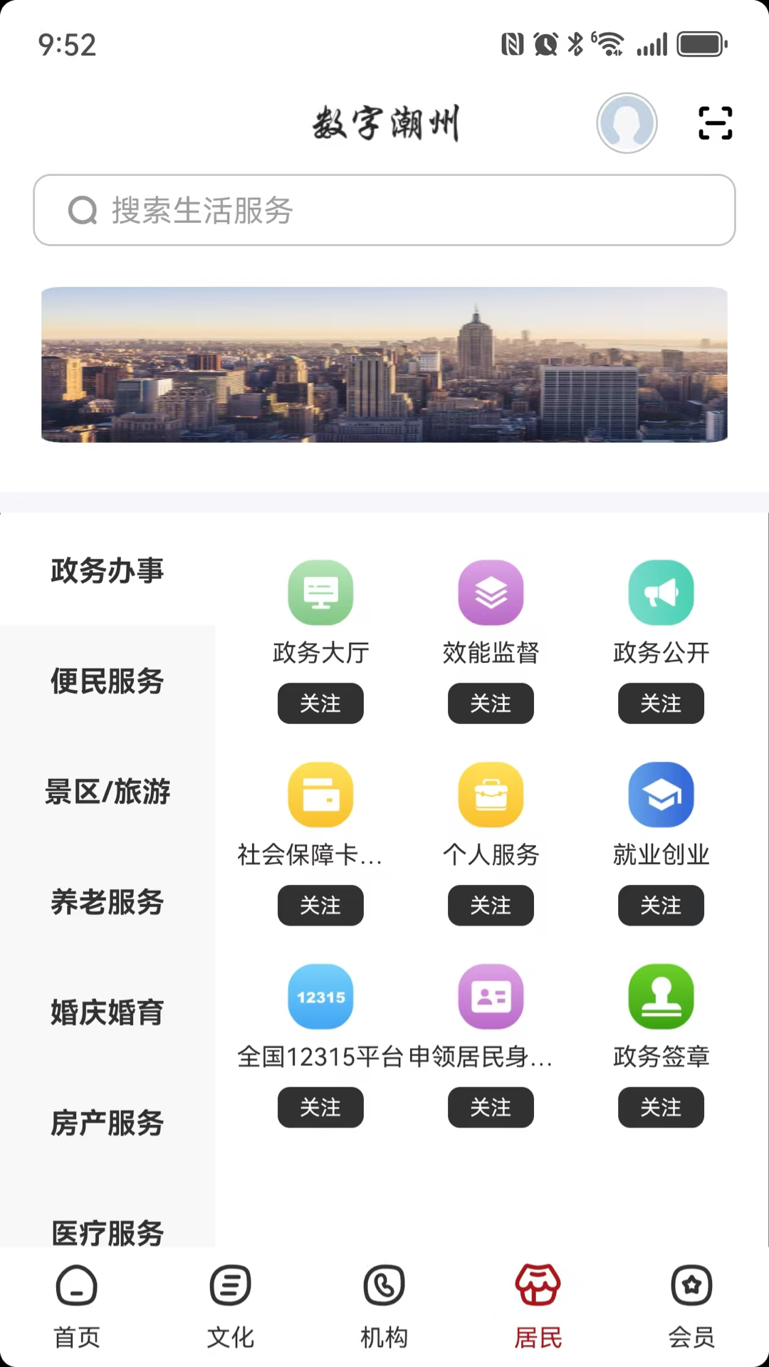 精彩截图-数字潮州2026官方新版