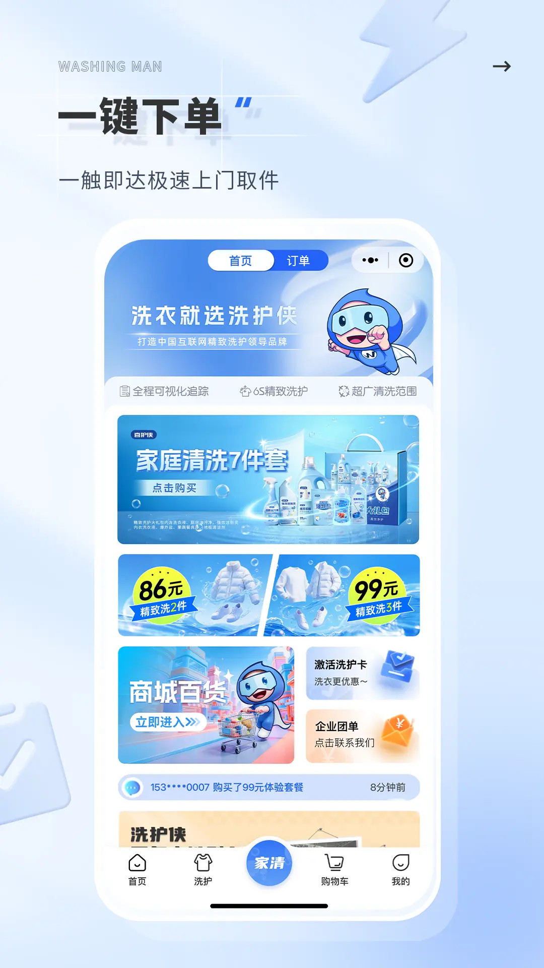 精彩截图-洗护侠2026官方新版