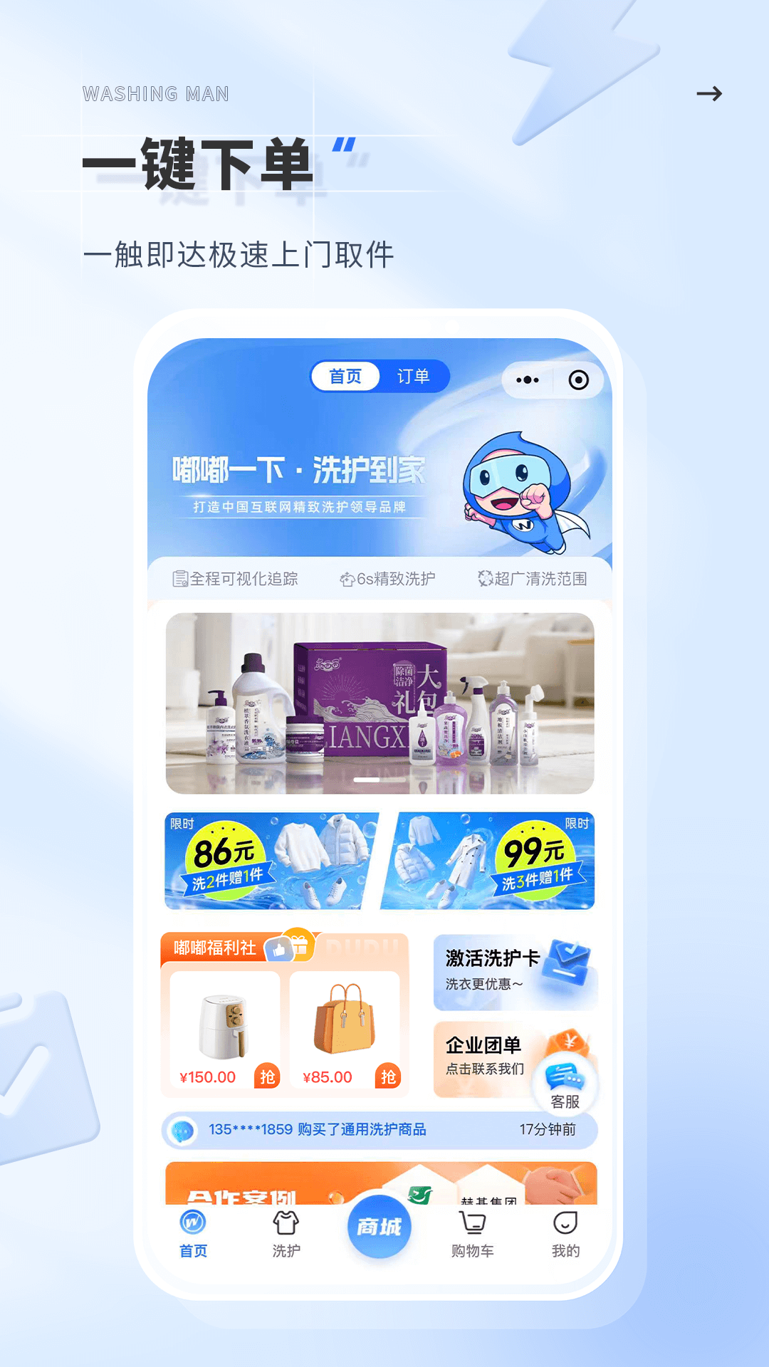 洗护侠 截图 1