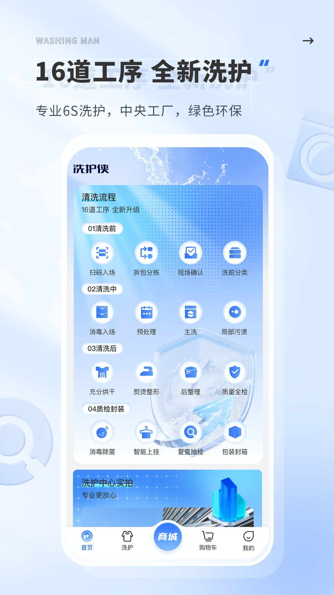 精彩截图-洗护侠2026官方新版
