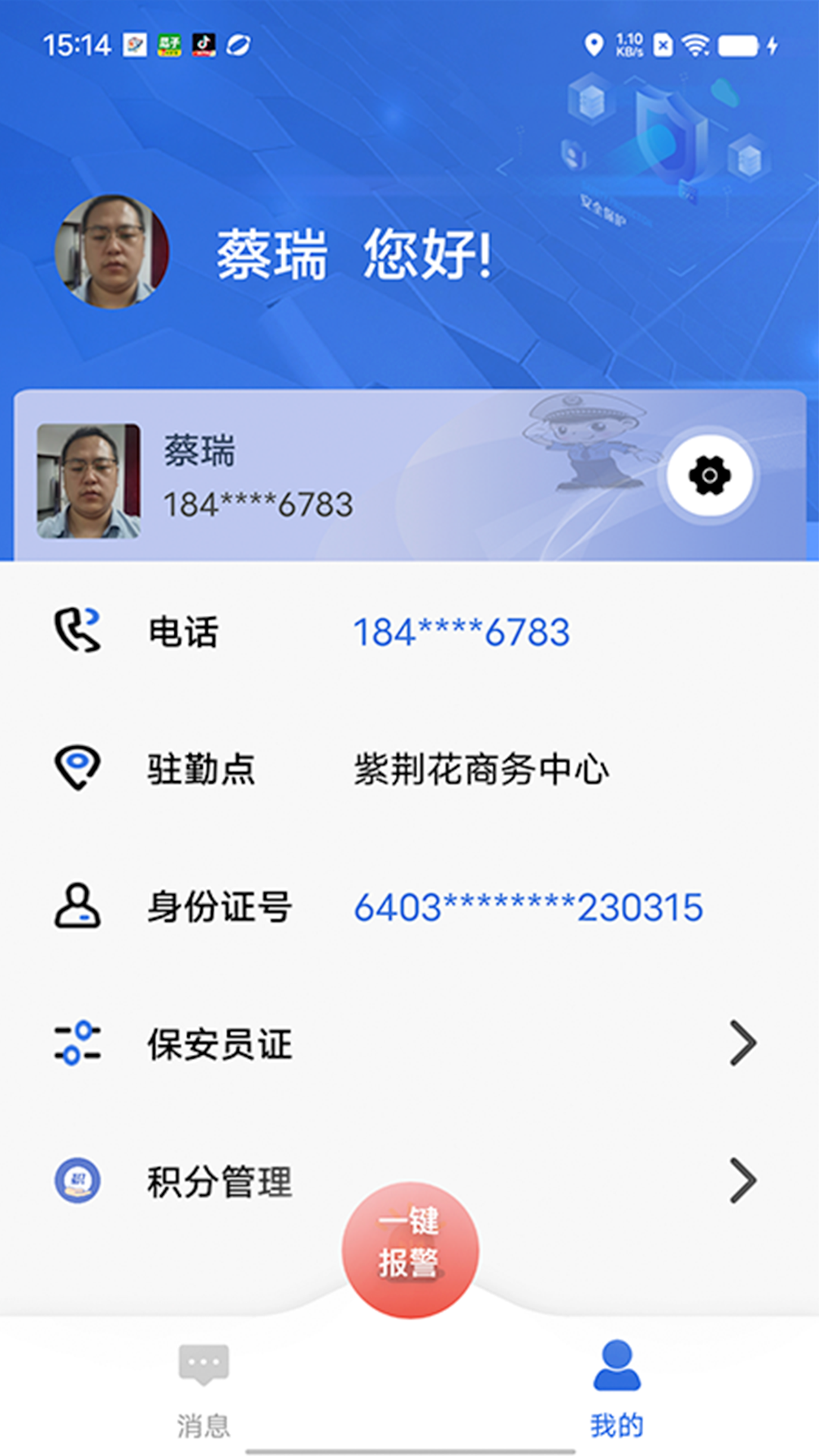 精彩截图-塞上云盾2026官方新版