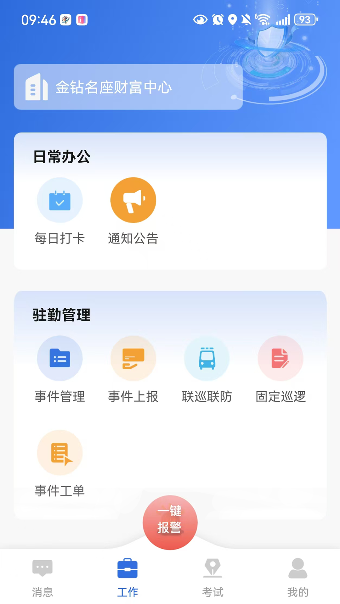 塞上云盾 截图 2