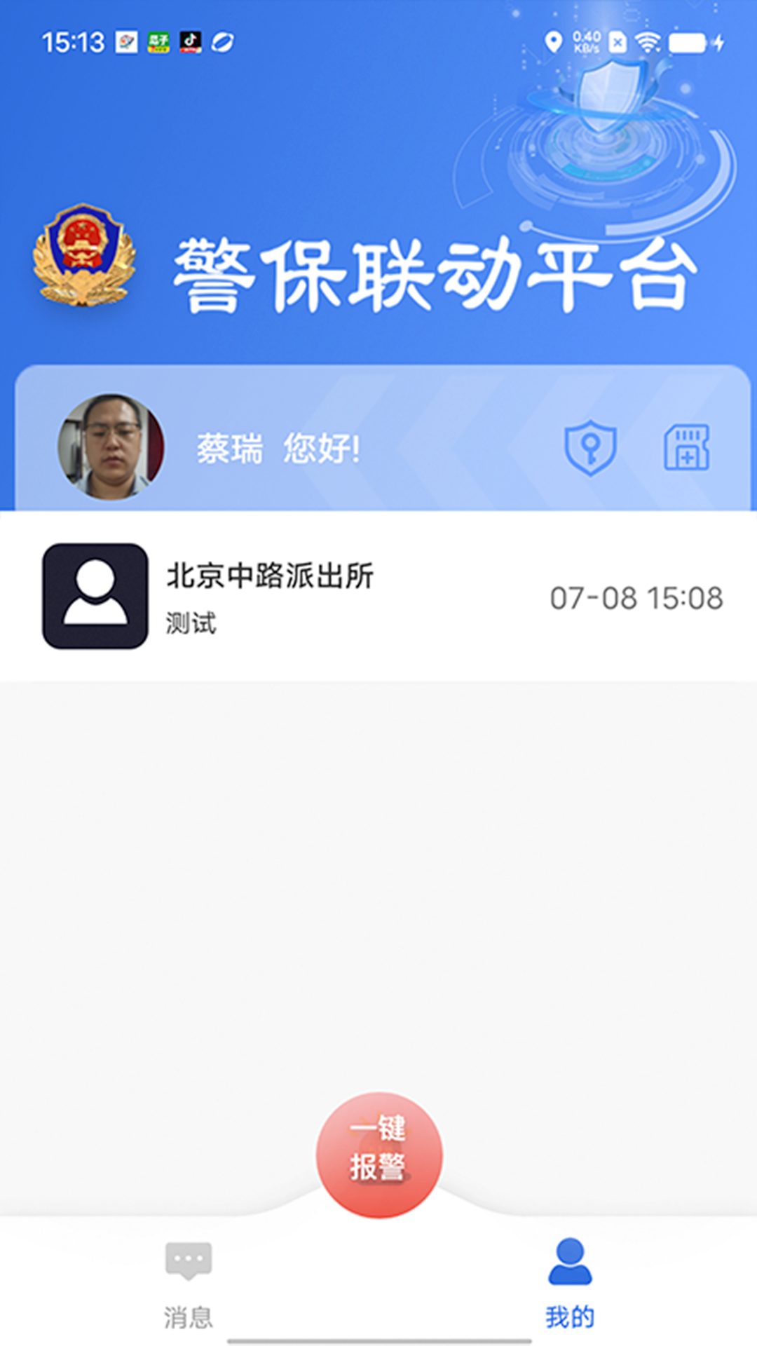 精彩截图-塞上云盾2026官方新版