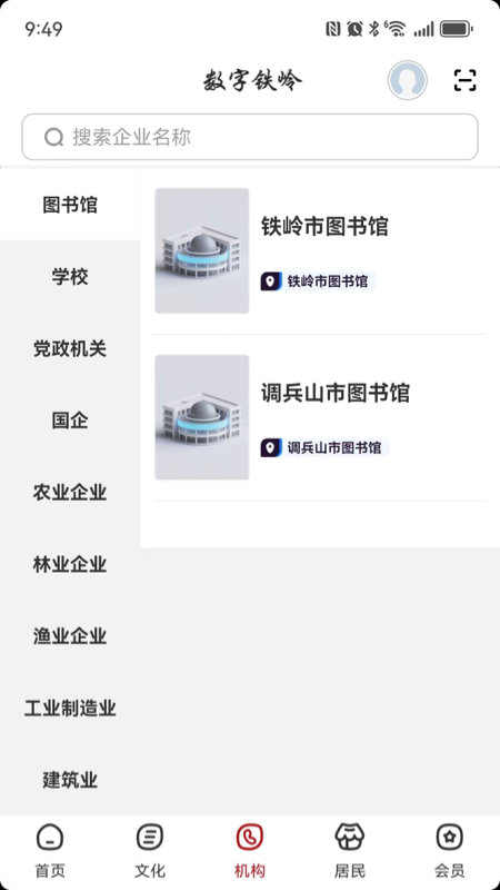 精彩截图-数字铁岭2026官方新版