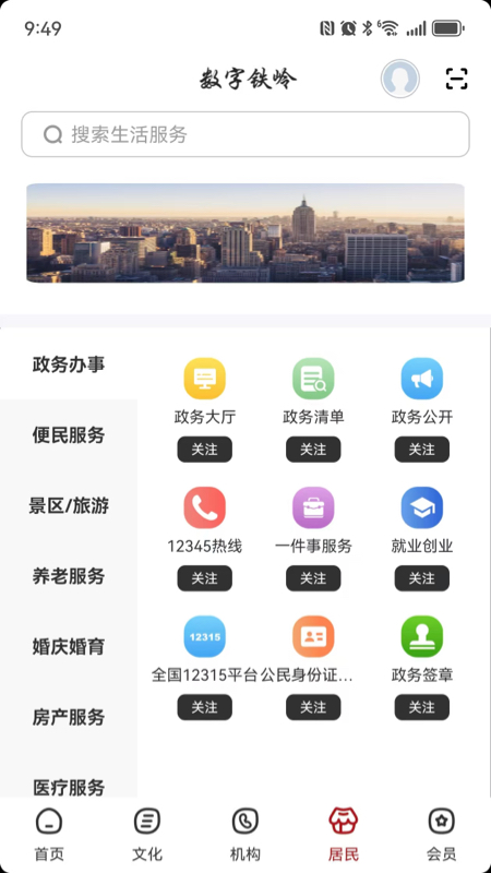 精彩截图-数字铁岭2026官方新版