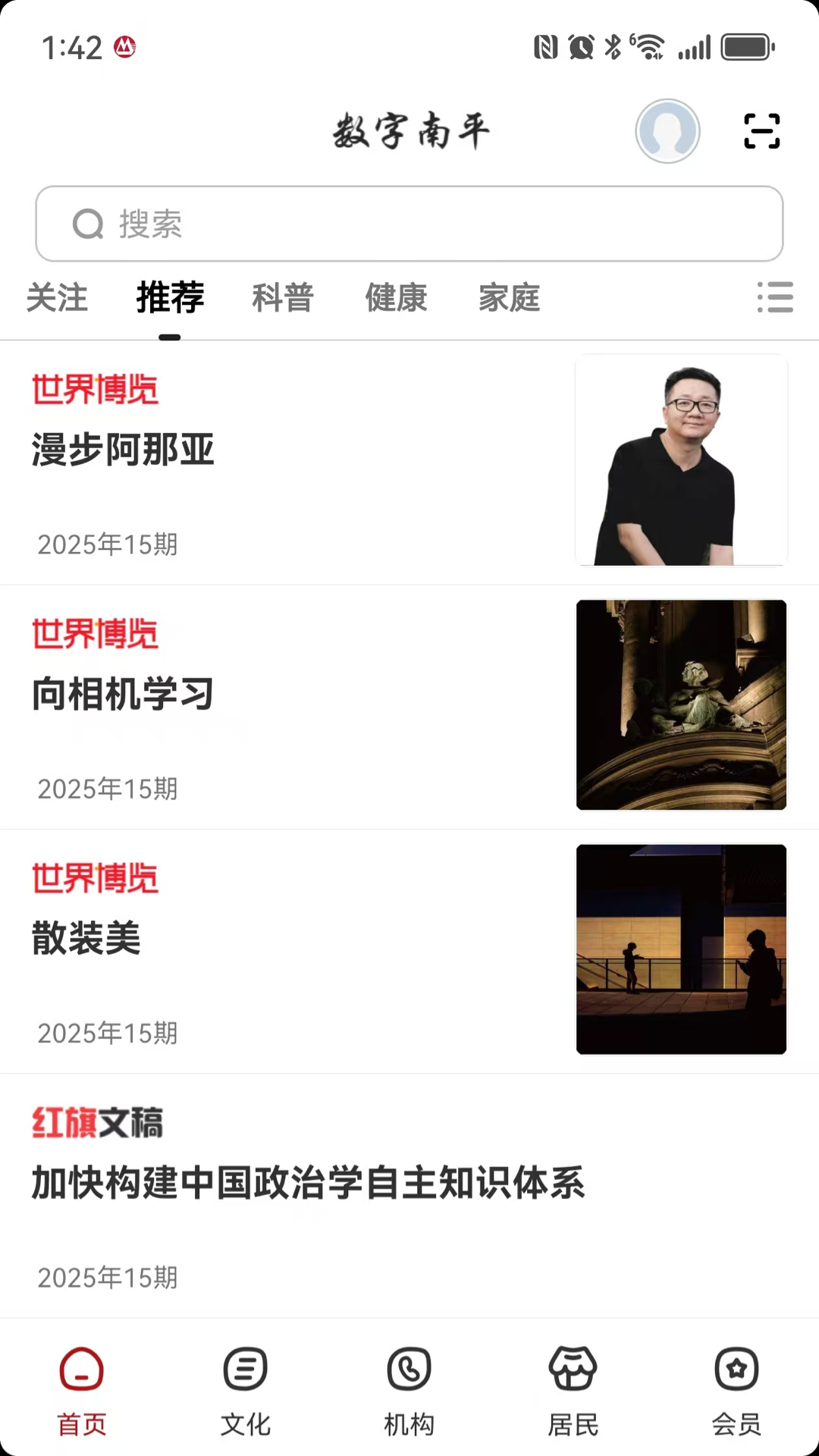 精彩截图-数字南平2025官方新版