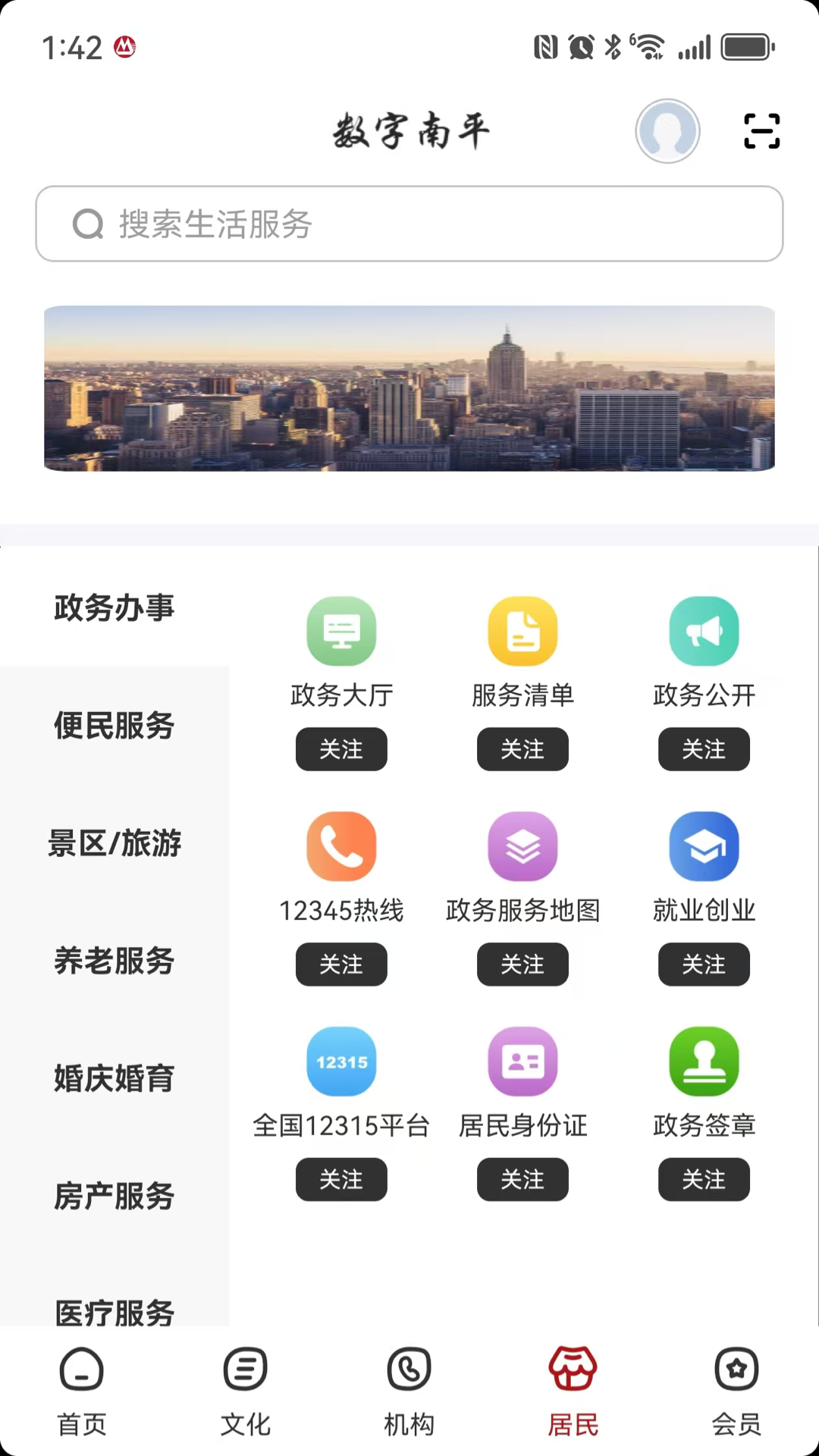 精彩截图-数字南平2025官方新版