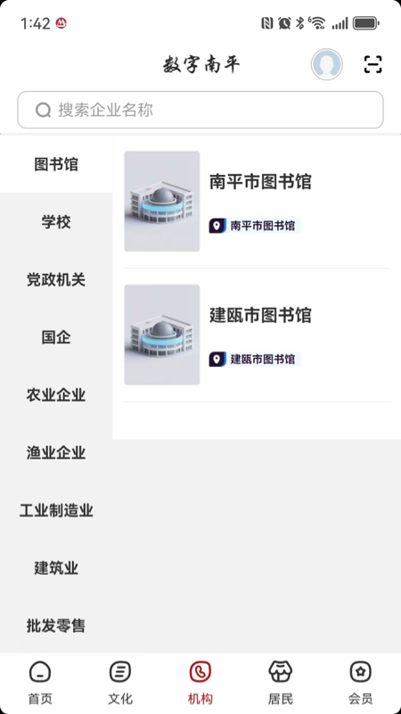 精彩截图-数字南平2026官方新版