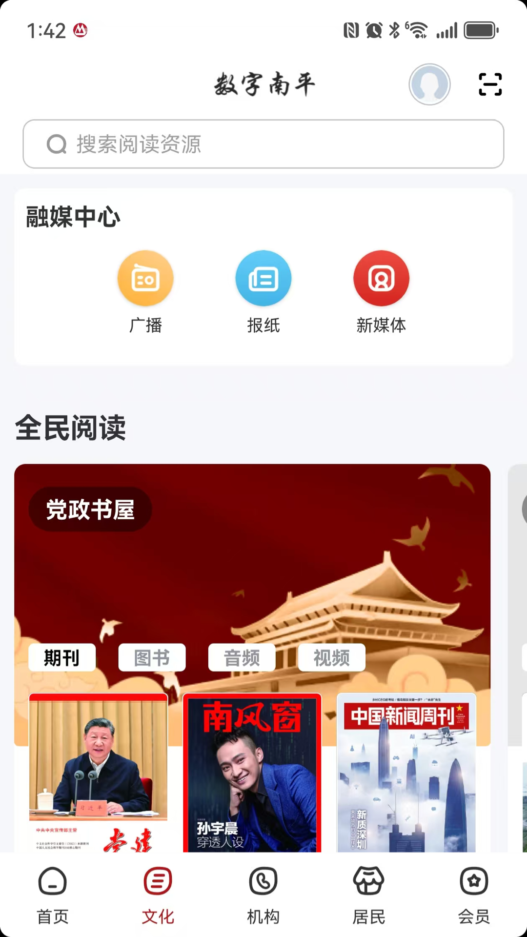 精彩截图-数字南平2025官方新版