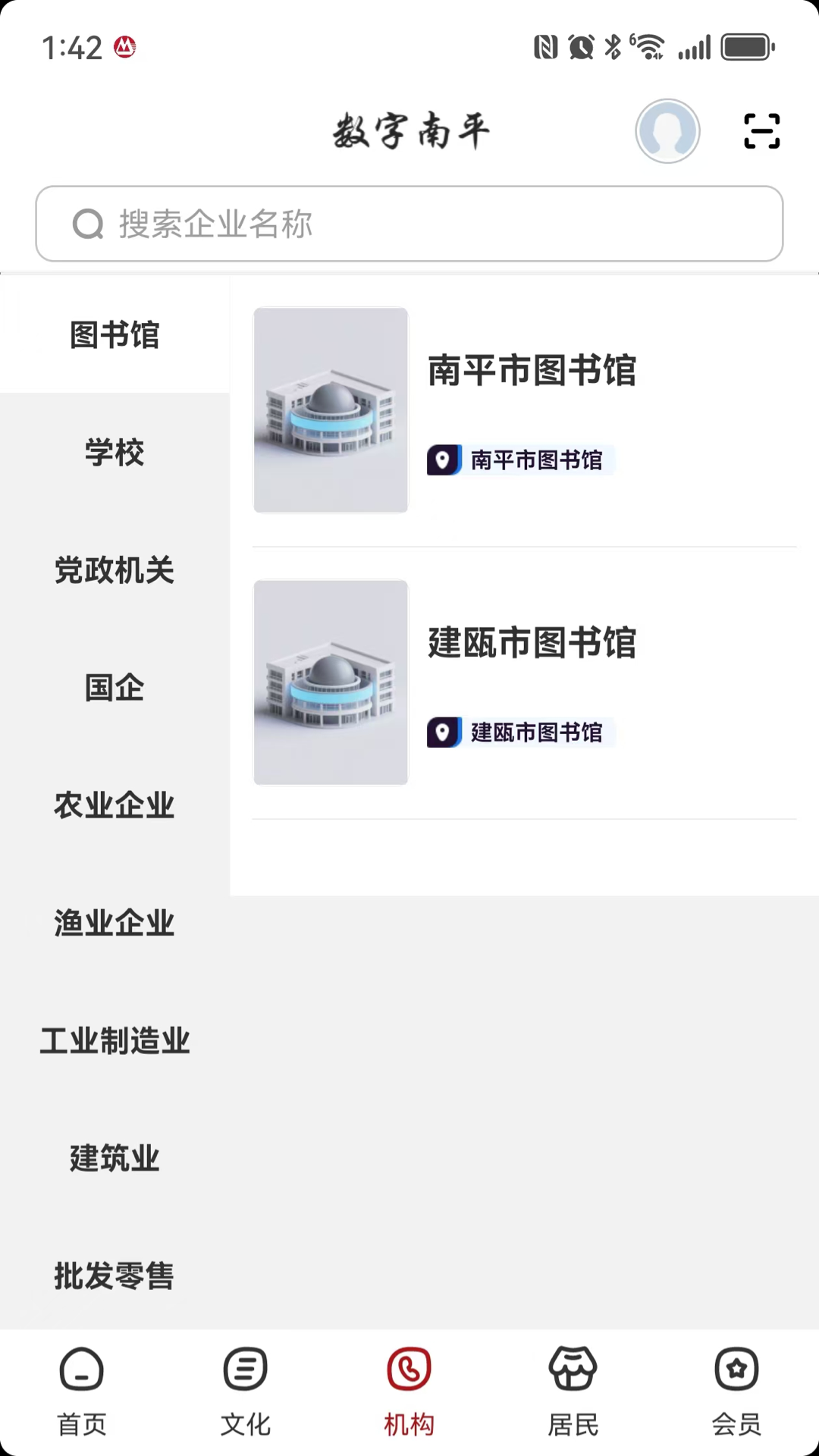 精彩截图-数字南平2025官方新版