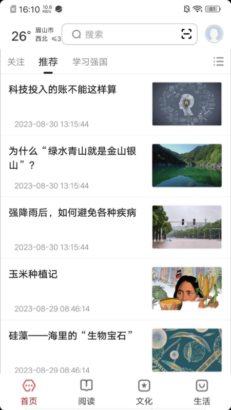 精彩截图-数字眉山2025官方新版