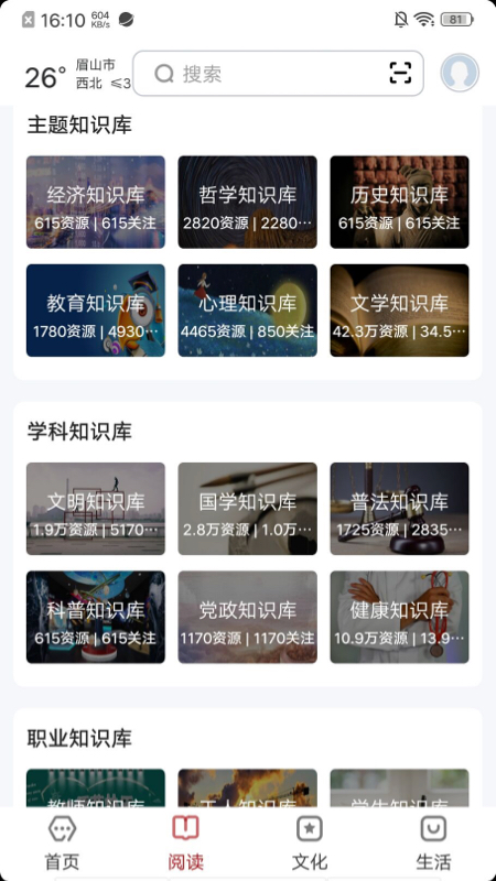 精彩截图-数字眉山2025官方新版