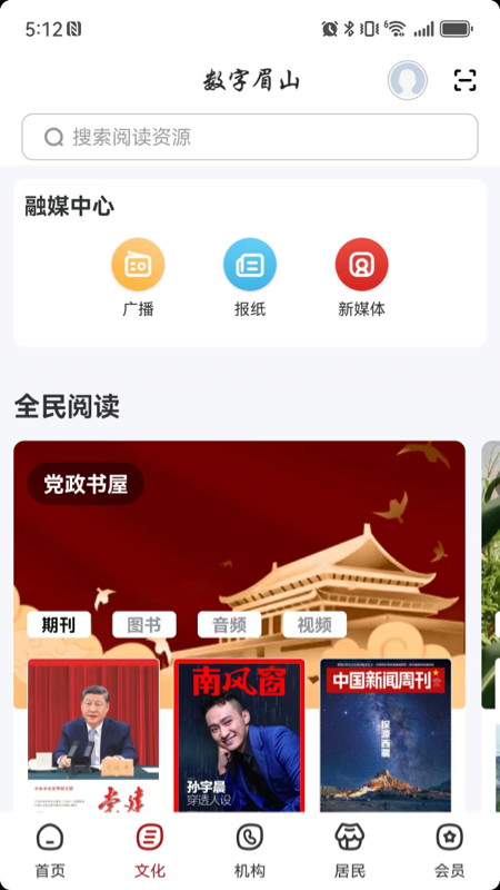 精彩截图-数字眉山2026官方新版