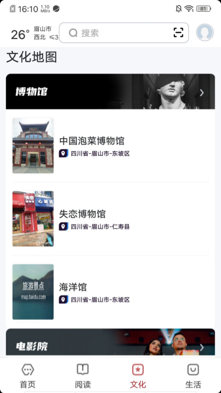 精彩截图-数字眉山2025官方新版
