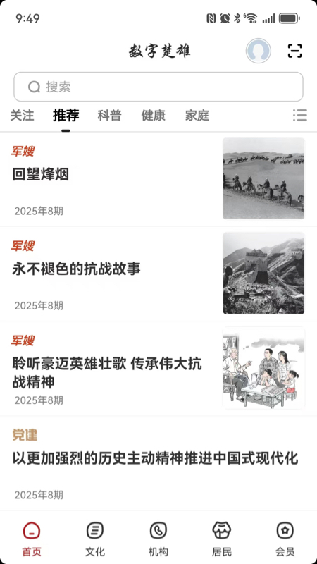 精彩截图-数字楚雄2026官方新版