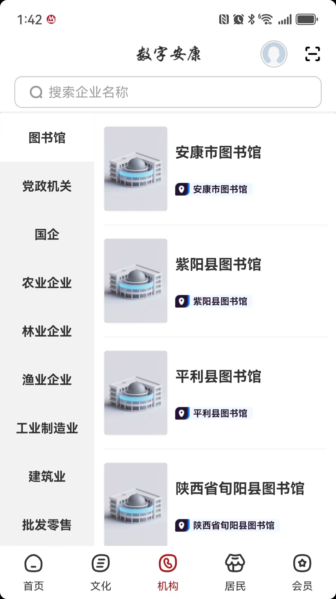 精彩截图-数字安康2026官方新版