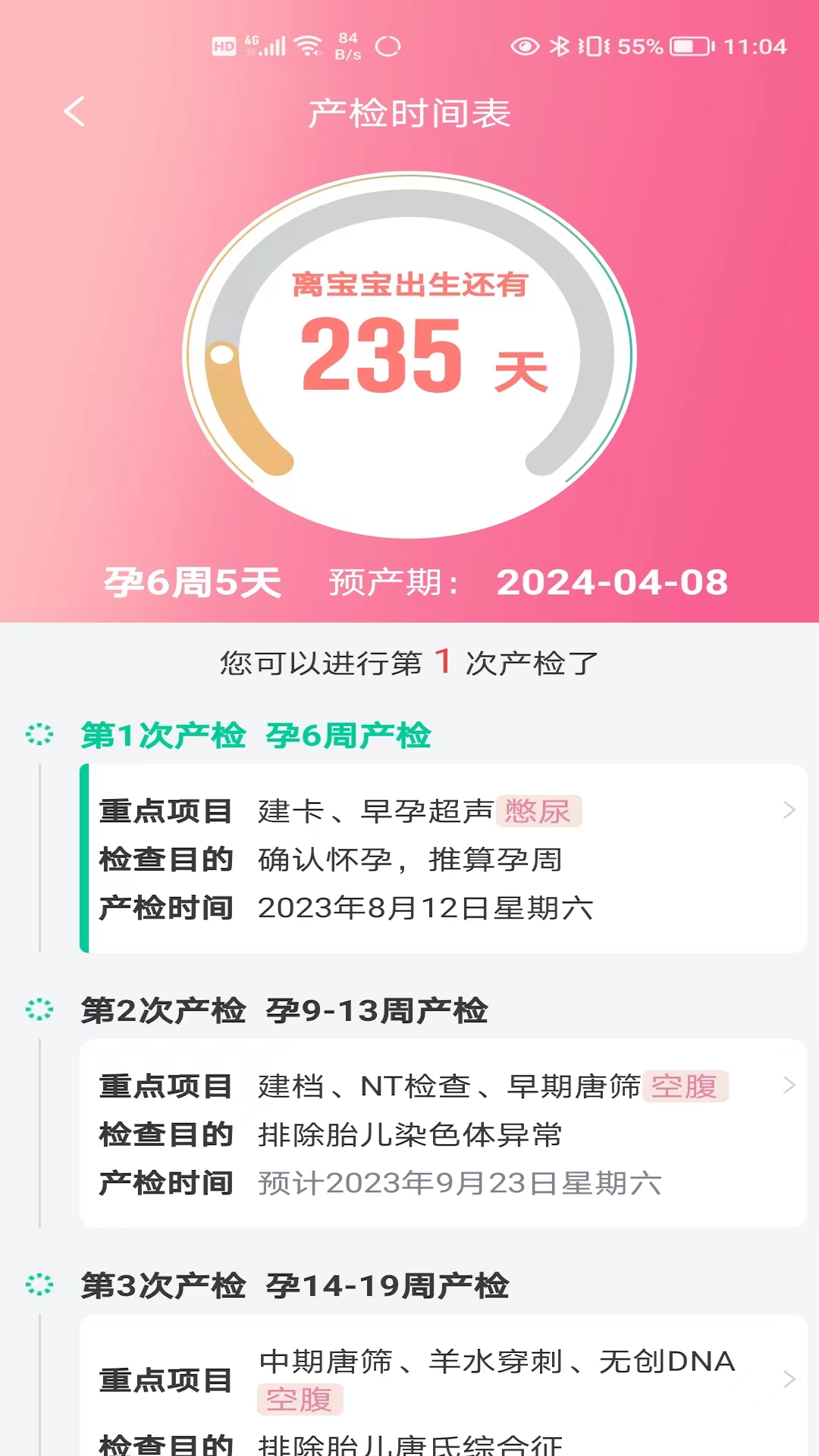 麦咚孕妈安卓版高清截图