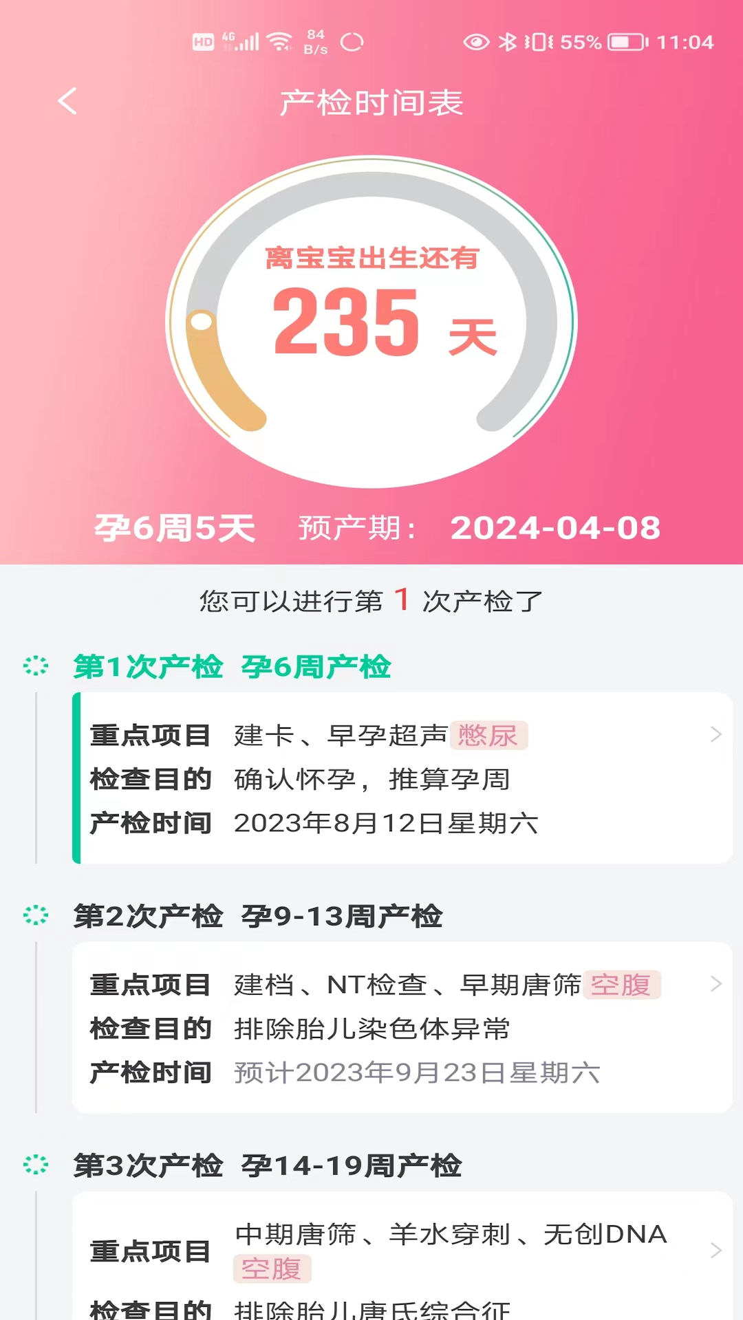 精彩截图-麦咚孕妈2024官方新版