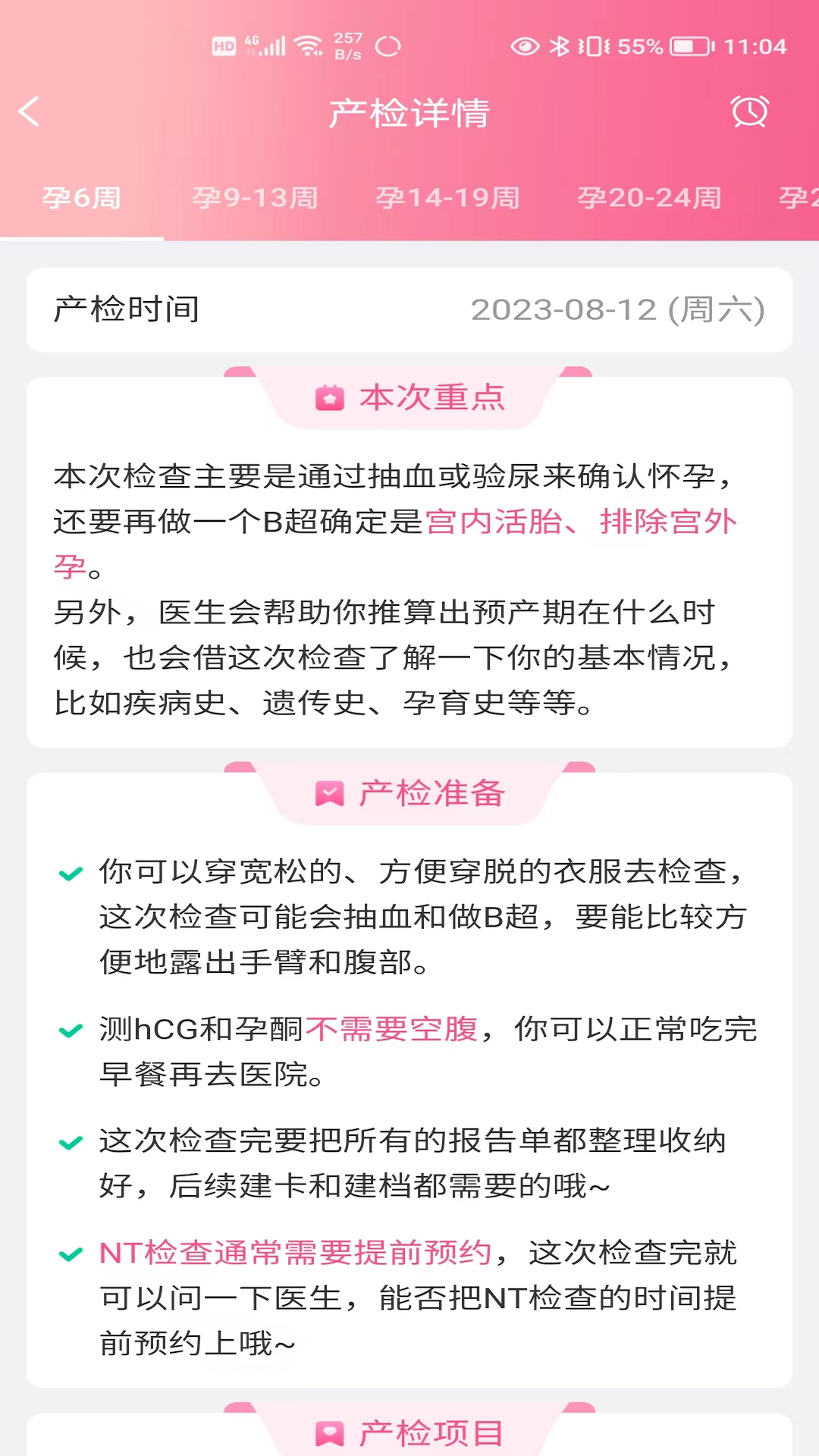 麦咚孕妈安卓版高清截图