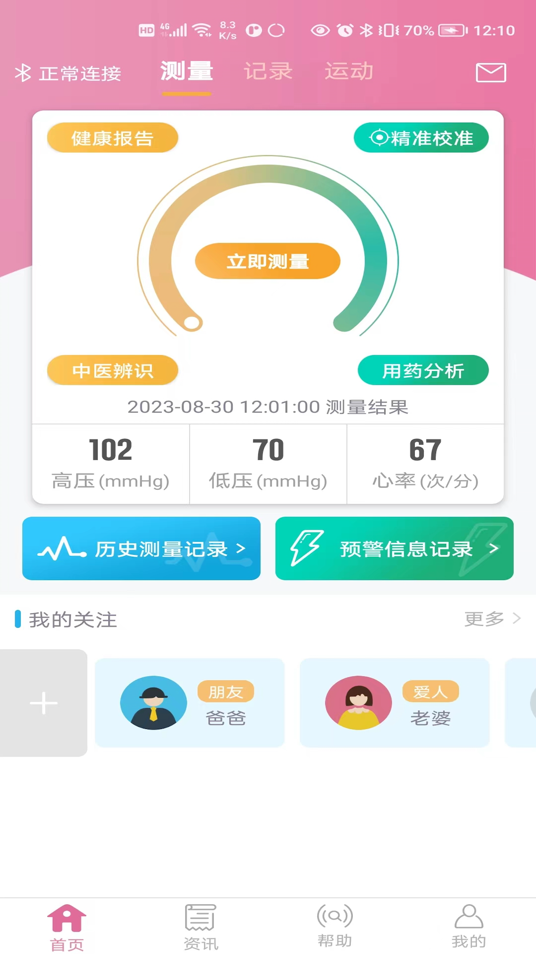 麦咚孕妈安卓版高清截图