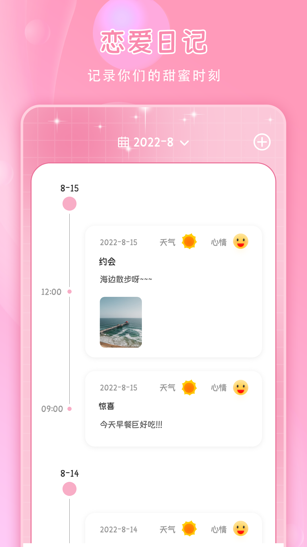 精彩截图-情侣纪念日2026官方新版
