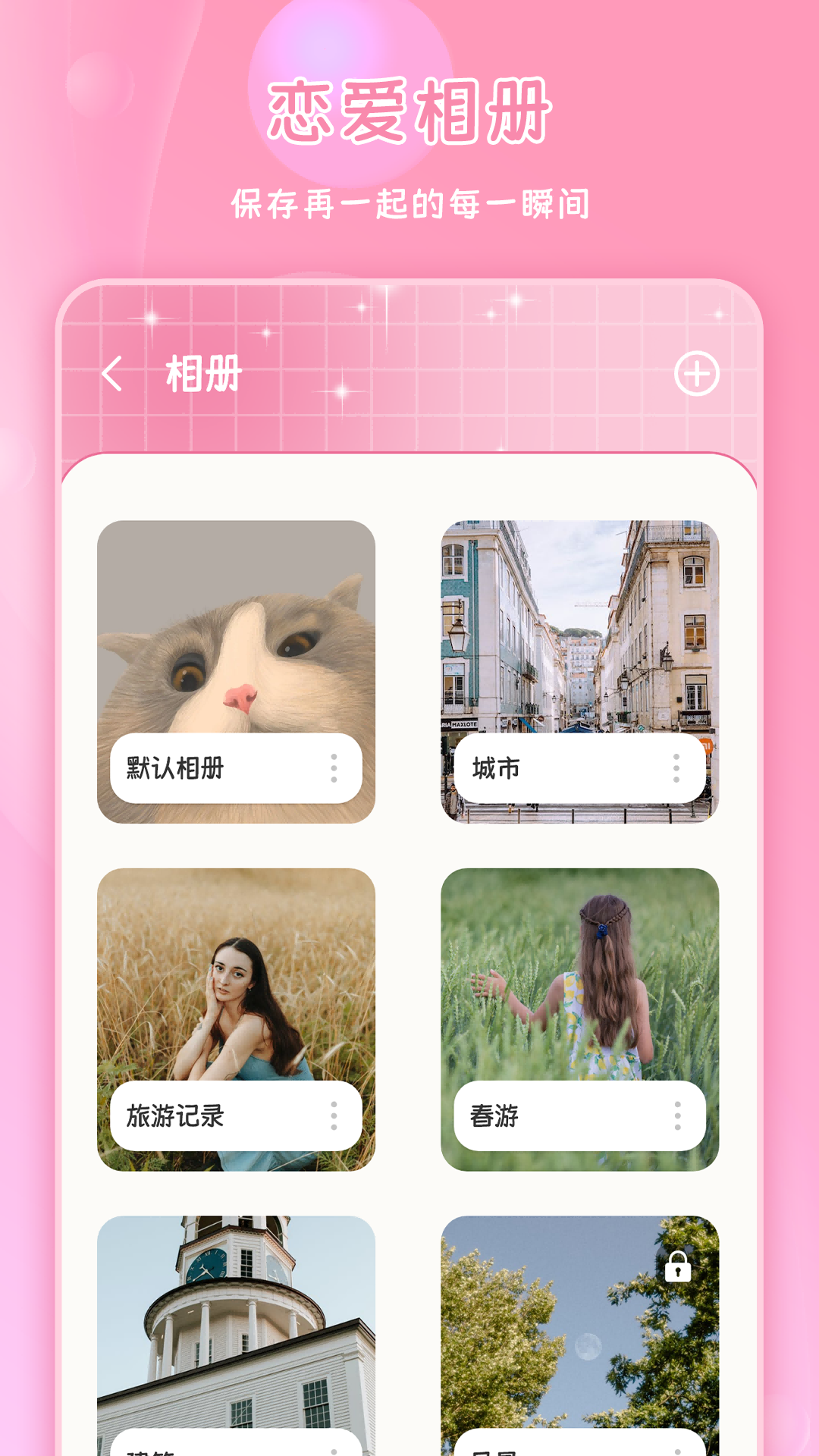 精彩截图-情侣纪念日2026官方新版